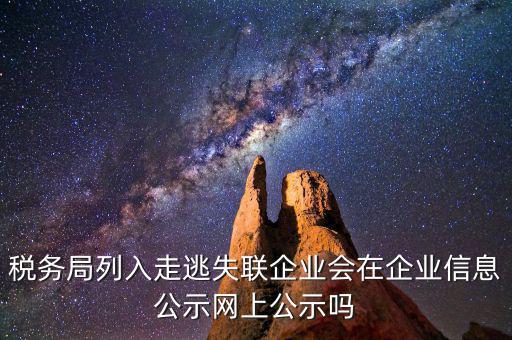 企業(yè)走逃失聯(lián)如何知道，怎么樣才能更好判斷失蹤與失聯(lián)詞組的含義