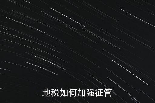 地稅如何落實(shí)放管服，如何認(rèn)識(shí)稅務(wù)部門深化放管服改革的意義