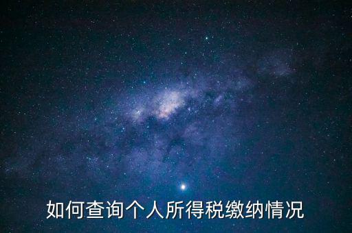 如何查個人欠稅，欠個人稅款如何寫起訴狀