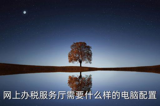如何配備辦稅服務(wù)廳人員，大專(zhuān)生如何應(yīng)聘稅務(wù)局的大廳辦事員