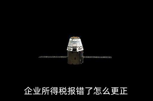 廣東省稅局上報(bào)錯(cuò)了稅如何更正，更正申報(bào)怎么操作