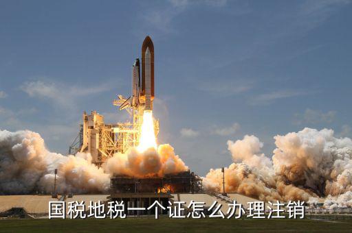 如何取消地稅ca證書，手機(jī)裝了CA證書怎么刪掉