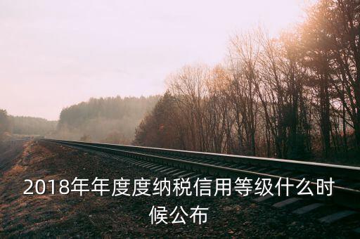 如何查詢納稅人等級，企業(yè)納稅信用等級怎么查涉訴情況