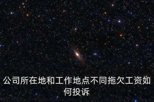 兩處以上工資如何起訴，工資失誤多發(fā)員工工資對(duì)方不退怎么起訴