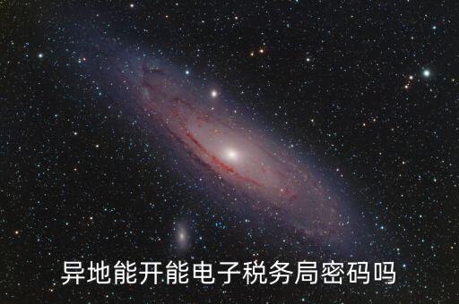 電子稅務(wù)局如何鎖定用戶登錄，如何鎖定帳號