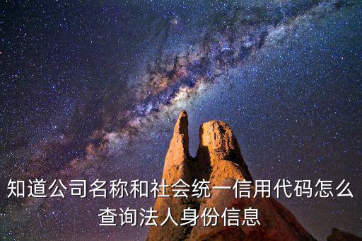如何查企業(yè)的社會信用代碼證，怎么查其他企業(yè)的統(tǒng)一社會信用代碼