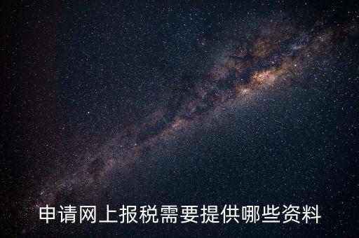 長(zhǎng)沙電子稅務(wù)如何辦理流程，網(wǎng)上稅務(wù)申報(bào)具體有哪些步驟