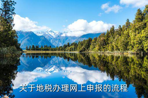 云南省地方稅務(wù)局網(wǎng)上如何申報，如何進行地稅網(wǎng)上申報