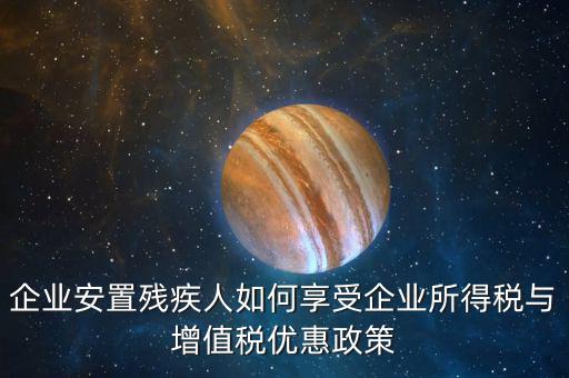 江蘇省殘保金如何計算，南京要繳納殘疾人保障金和企業(yè)欠薪保障金嗎