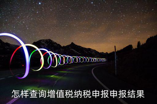 杭州公司如何查是否已申報(bào)納稅，查公司有沒(méi)有報(bào)稅怎么查
