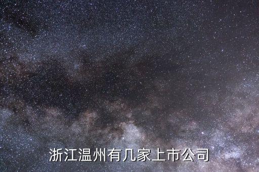 奧康國際會計(jì)怎么樣,國內(nèi)a股上市公司有哪些?