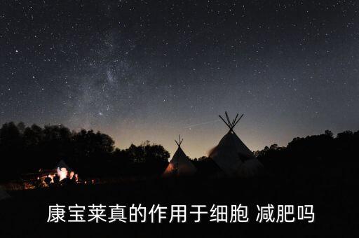 康寶萊減肥怎么提成,一見過就知道!減肥不是運動，是心理問題