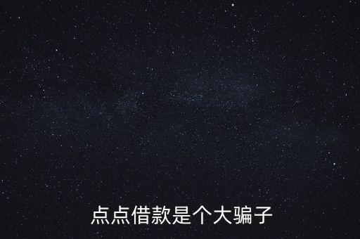 點(diǎn)點(diǎn)收財怎么樣,中國這么大法院肯定有合理處理方式