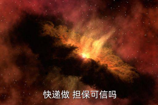 擔(dān)?？爝f怎么是騙子,嘉信物流金華分撥中心啟用加快快遞時(shí)效