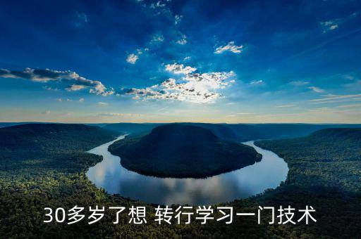 過30的女人怎么零基礎(chǔ)轉(zhuǎn)行金融,從設(shè)計(jì)到金融從無(wú)到有
