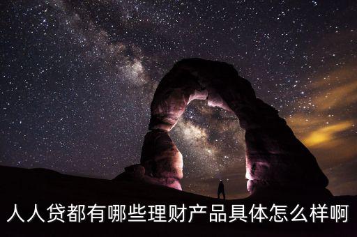 人人貸u計劃怎么樣,宜人貸和人人貸都是本息保障，沒有風險