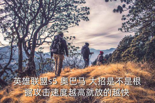 奧巴馬大招怎么放,戰(zhàn)斗結束后選擇是否繼續(xù)使用該套路