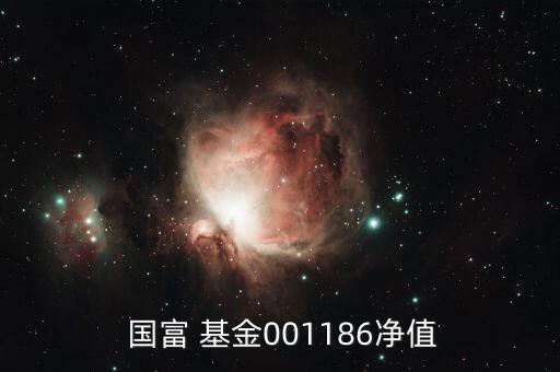 銀實(shí)國富基金怎么樣,國家富蘭克林潛力基金已完成募集期限已過