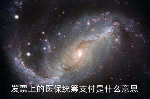 醫(yī)?？刭M什么意思，費控是什么意思