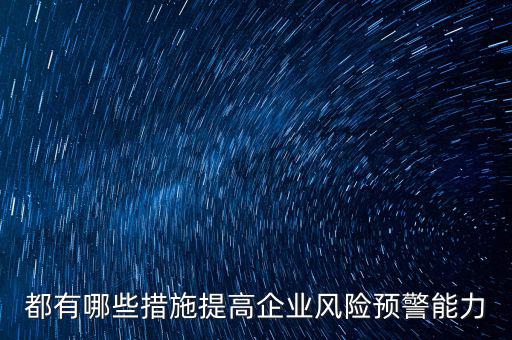 什么是化解風(fēng)險(xiǎn)的最有效手段，車險(xiǎn)經(jīng)營中抵制風(fēng)險(xiǎn)最有效的手段是什么