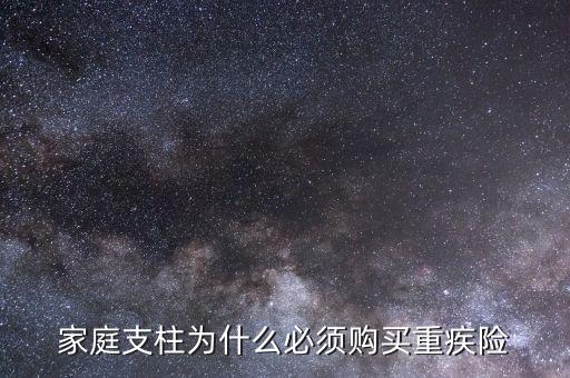 為什么要買重疾保險(xiǎn)，為什么要買重疾保險(xiǎn)