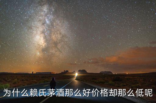 為什么茅臺酒價格不一樣，淘寶上的茅臺為什么那么便宜