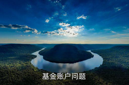深圳110011是什么來(lái)的號(hào)碼，基金賬戶問(wèn)題