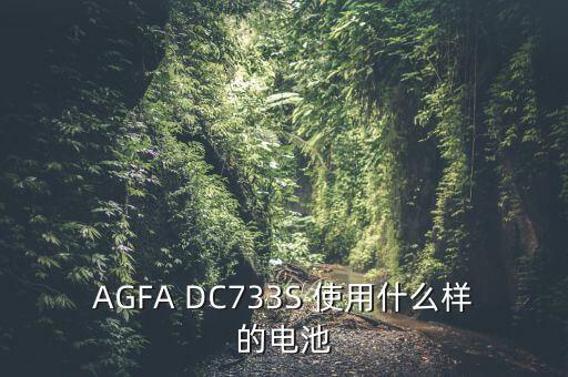 多氟多生產什么電池，kes是什么品牌電池謝謝