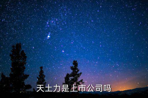 天士力是什么時(shí)候上市的，藿香正氣滴丸是哪年上市的