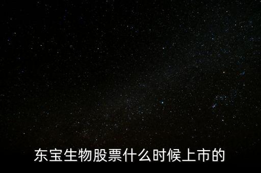 東寶億通什么時(shí)候開盤，東寶株式會(huì)社的電影有哪些