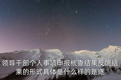 什么是個人事項核查，如何運用好個人有關(guān)事項抽查核實這一有力武器