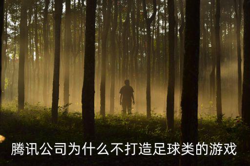 王健林為什么不玩足球，王健林的中國足球計(jì)劃還在進(jìn)行嗎