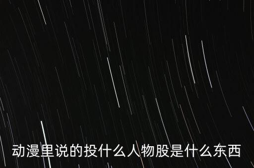 二次元投資是什么，二期元投資是什么意思