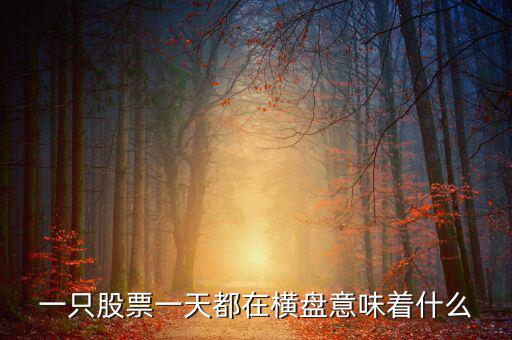 股票短黃什么意思，股票里短線什么意思啊