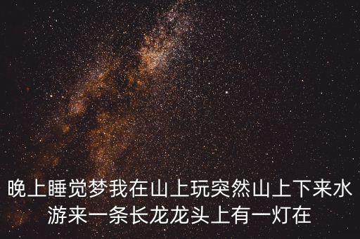 什么人會(huì)讓龍頭發(fā)光，水龍頭出水怎么會(huì)發(fā)光