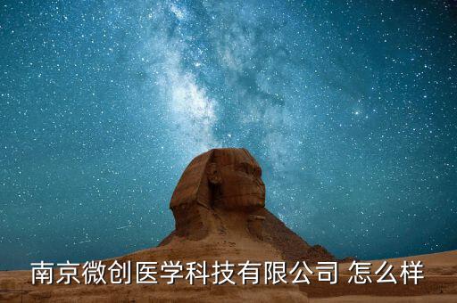 南京微創(chuàng)什么時候上市，w705南京啥時候上市