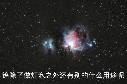 鎢銅礦有什么用，銅礦都有什么用處啊