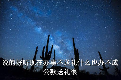 公款什么禮品都不能買嗎，公款是否能購(gòu)買購(gòu)買香煙