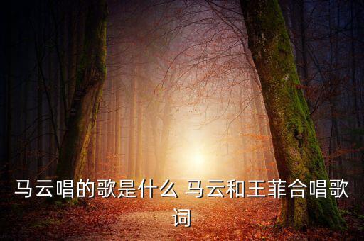 馬云花名為什么叫風(fēng)清揚，他們?yōu)槭裁唇形绎L(fēng)清揚