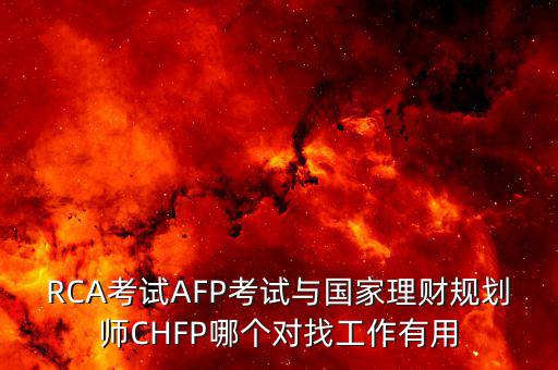 chfp三級有什么用，三級人力資源管理師證有什么用