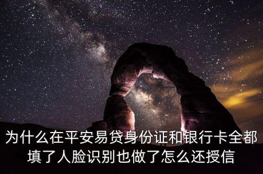 平安易貸中介抄作為什么會(huì)出額度，平安易貸找中介出了額度后為什么還要我等一天