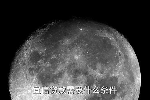 宜信對征信有什么要求，您好宜信貸款要查征信嗎