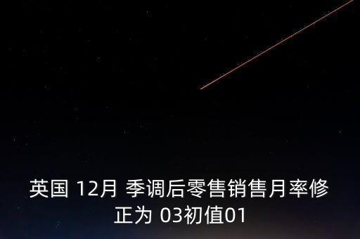 季調(diào)后是什么意思，季調(diào)后什么意思