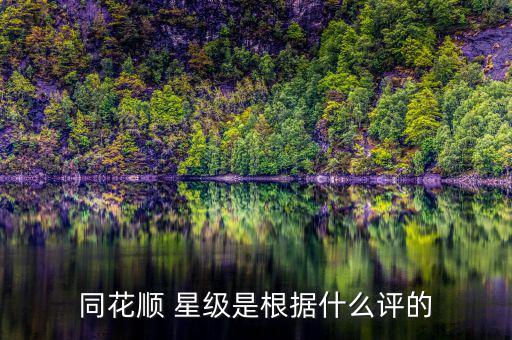 同花順等級有什么用，同花順炒股軟件中賬號等級高有什么用