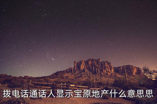 地產(chǎn)寶是什么，房房寶是干什么