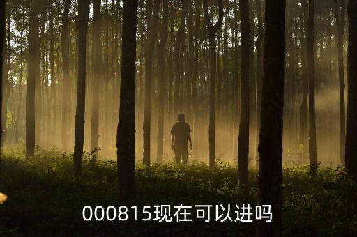 廣博股份最近什么情況，請(qǐng)教各位股票高手002103廣博股份后期的走勢(shì)明日應(yīng)該怎么操作
