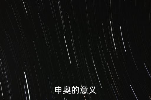 張家口申奧成功有什么好處，冬奧會申辦成功將會給張家口帶來哪些影響