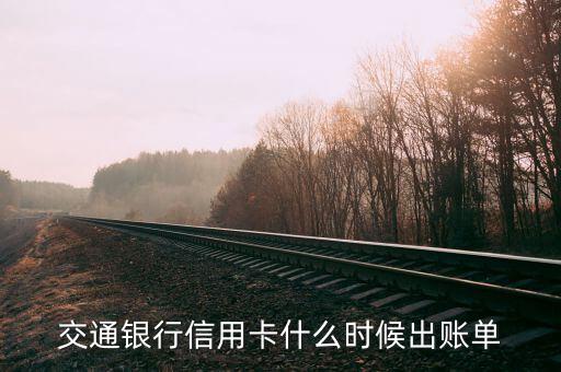 uber賬單什么時(shí)候出，uber 收款賬單為什么一直都是正在處理中說(shuō)的是星期一晚上就可以
