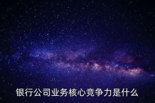什么是網點競爭力，什么是B2C網站的核心競爭力