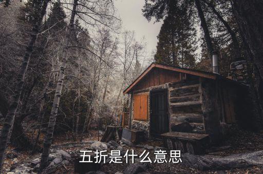 去哪網(wǎng)五折vip什么意思，去哪兒網(wǎng)旅行酒店五折起是真的嗎